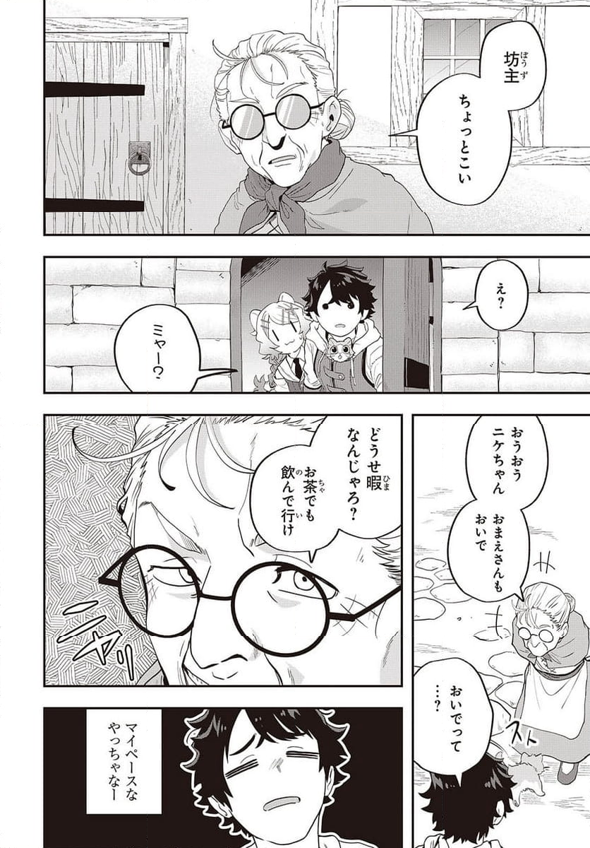 無敵商人の異世界成り上がり物語 - 第22話 - Page 6