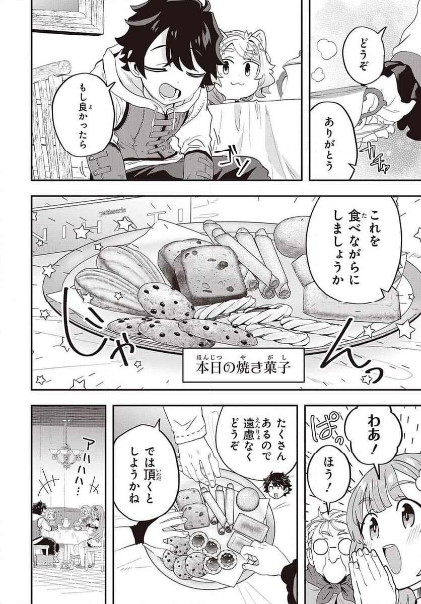 無敵商人の異世界成り上がり物語 - 第22話 - Page 10