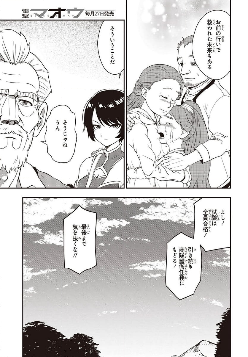 わしジジイ、齢六十にして天賦の才に気付く - 第16話 - Page 11