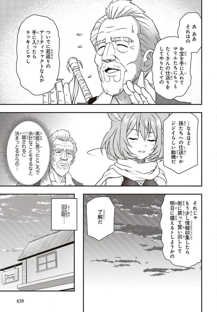 わしジジイ、齢六十にして天賦の才に気付く - 第18話 - Page 11