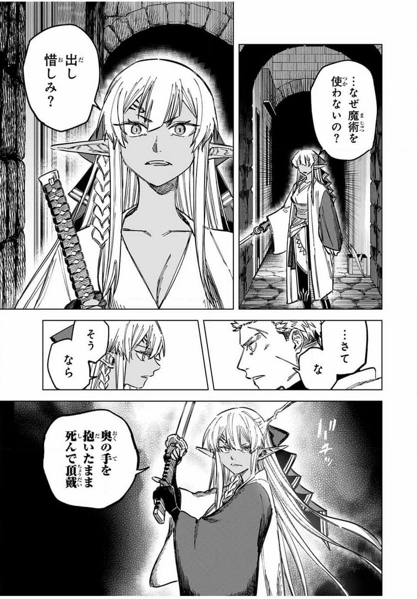 魔女と傭兵 - 第13話 - Page 11