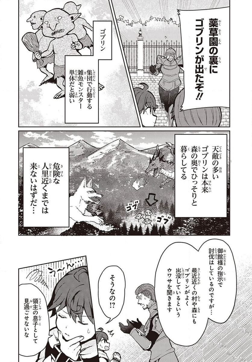 辺辺境の魔法薬師 〜自由気ままな異世界ものづくり日記〜 - 第4話 - Page 2