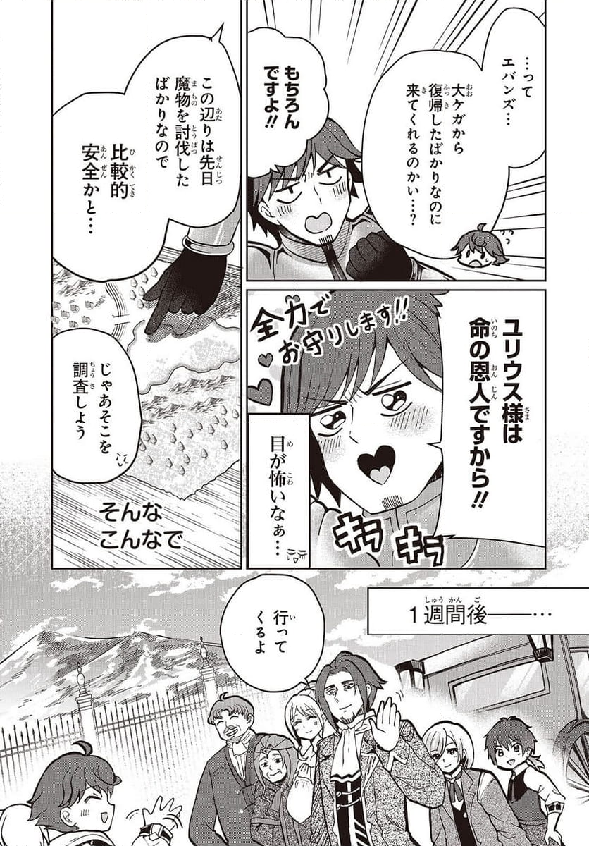 辺辺境の魔法薬師 〜自由気ままな異世界ものづくり日記〜 - 第4話 - Page 11