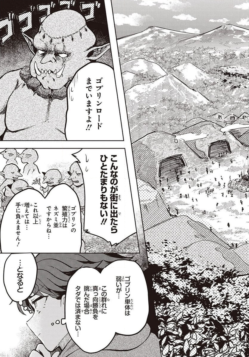 辺辺境の魔法薬師 〜自由気ままな異世界ものづくり日記〜 - 第4話 - Page 29