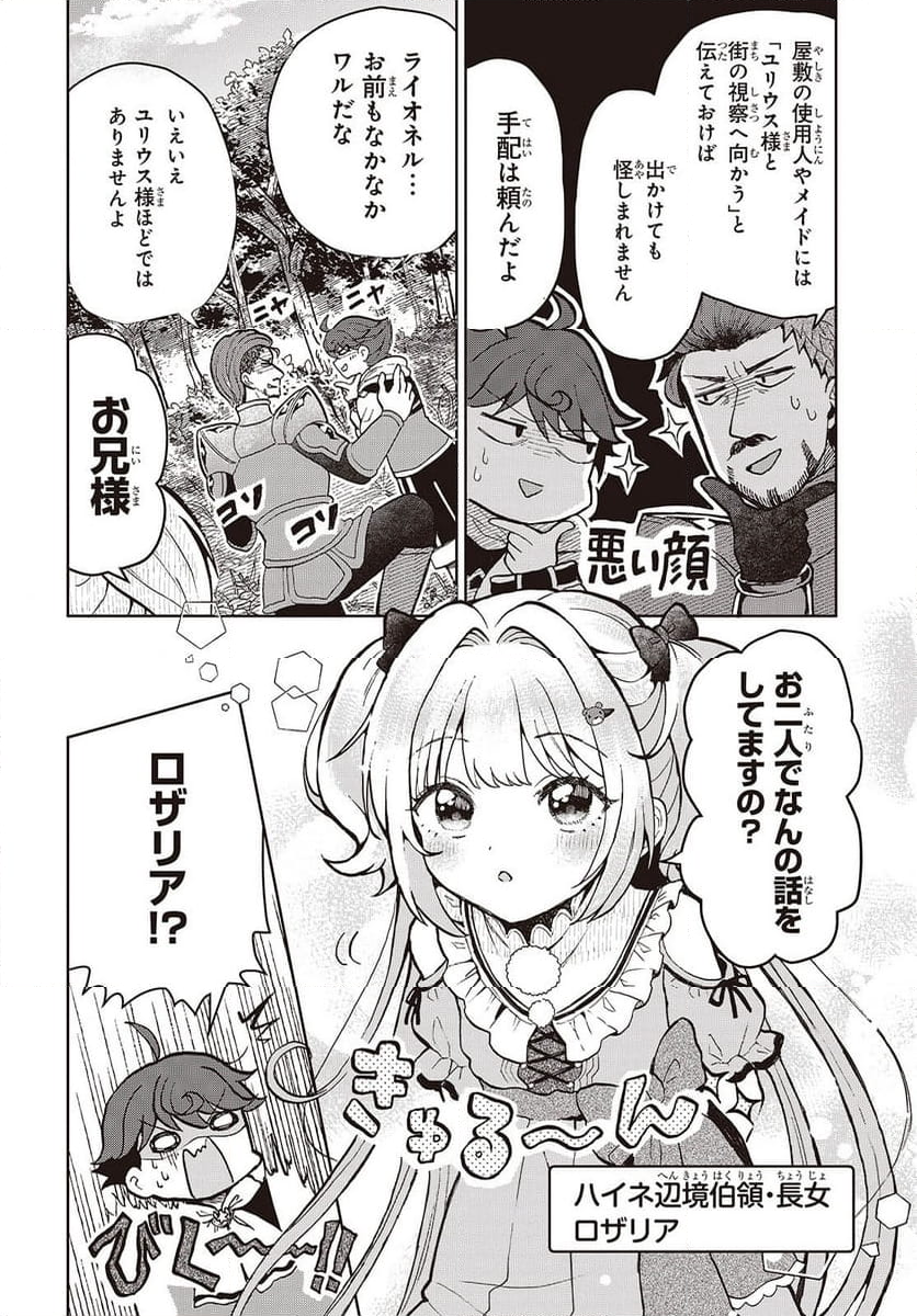 辺辺境の魔法薬師 〜自由気ままな異世界ものづくり日記〜 - 第4話 - Page 8