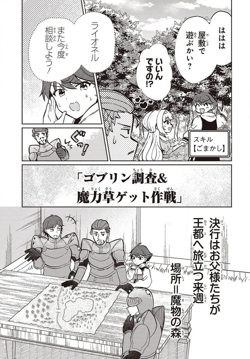 辺辺境の魔法薬師 〜自由気ままな異世界ものづくり日記〜 - 第4話 - Page 9