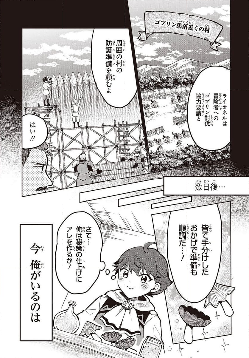 辺辺境の魔法薬師 〜自由気ままな異世界ものづくり日記〜 - 第5話 - Page 7