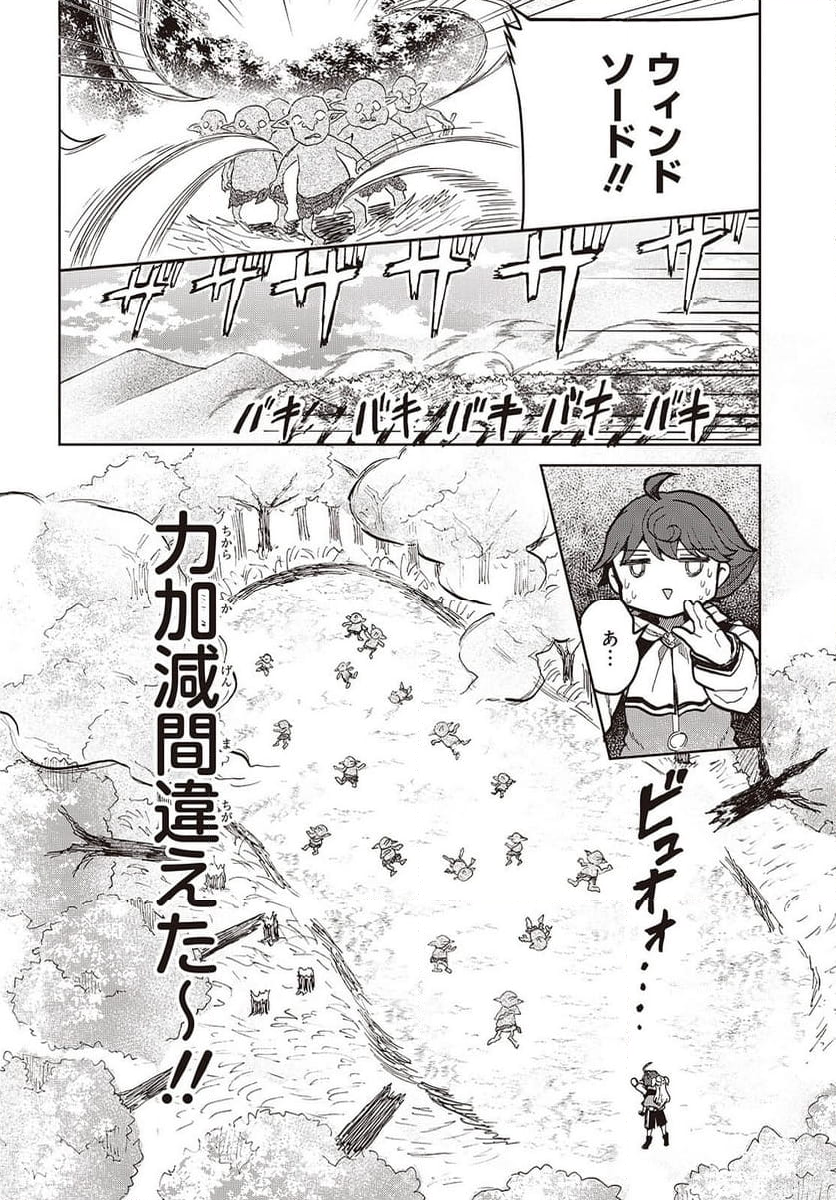 辺辺境の魔法薬師 〜自由気ままな異世界ものづくり日記〜 - 第6話 - Page 4