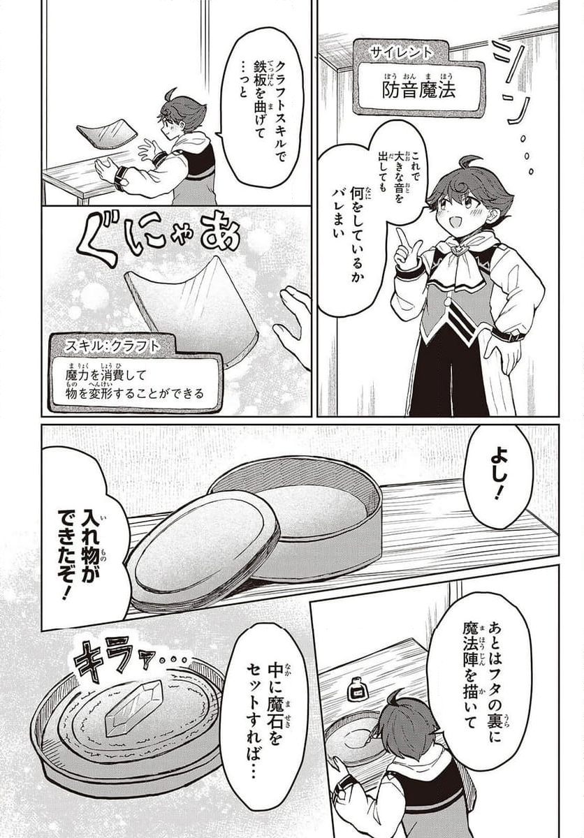 辺辺境の魔法薬師 〜自由気ままな異世界ものづくり日記〜 - 第7話 - Page 6