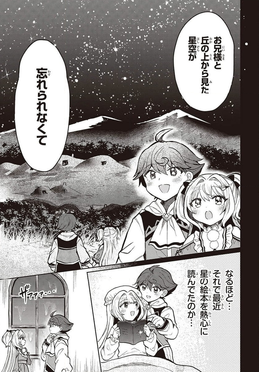 辺辺境の魔法薬師 〜自由気ままな異世界ものづくり日記〜 - 第7話 - Page 9