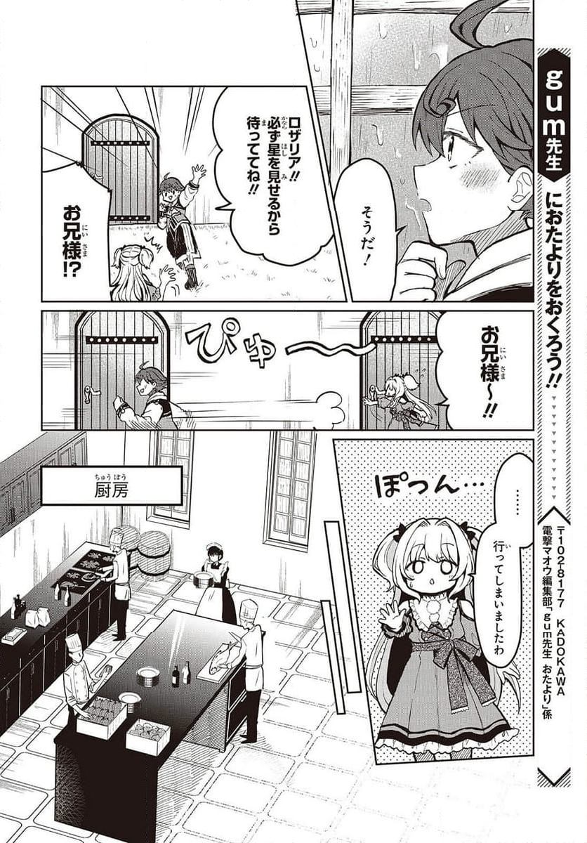 辺辺境の魔法薬師 〜自由気ままな異世界ものづくり日記〜 - 第7話 - Page 10