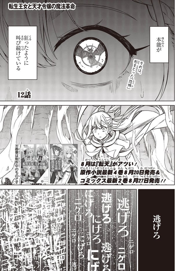 転生王女と天才令嬢の魔法革命 第12.1話 - Trang 1