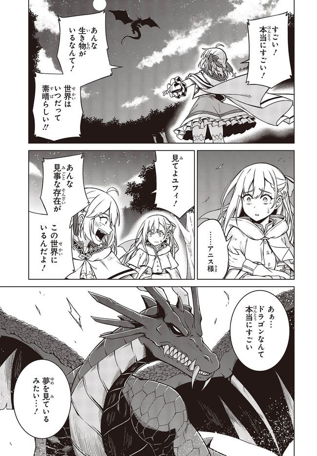 転生王女と天才令嬢の魔法革命 第12.1話 - Trang 3
