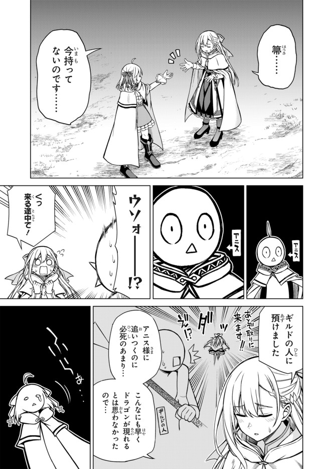 転生王女と天才令嬢の魔法革命 第12.1話 - Trang 5