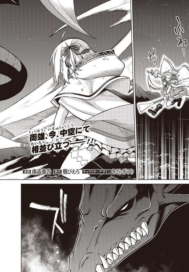 転生王女と天才令嬢の魔法革命 第12.1話 - Trang 10