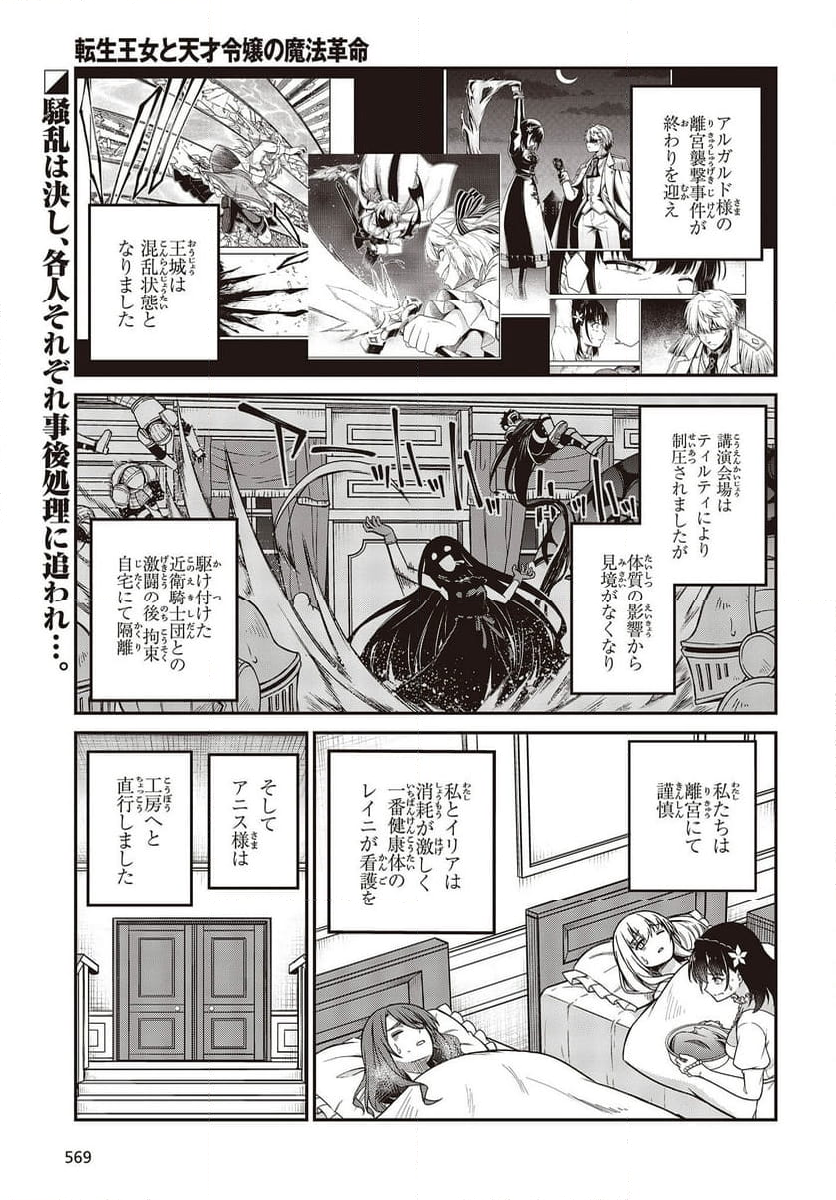 転生王女と天才令嬢の魔法革命 第36話 - Trang 1