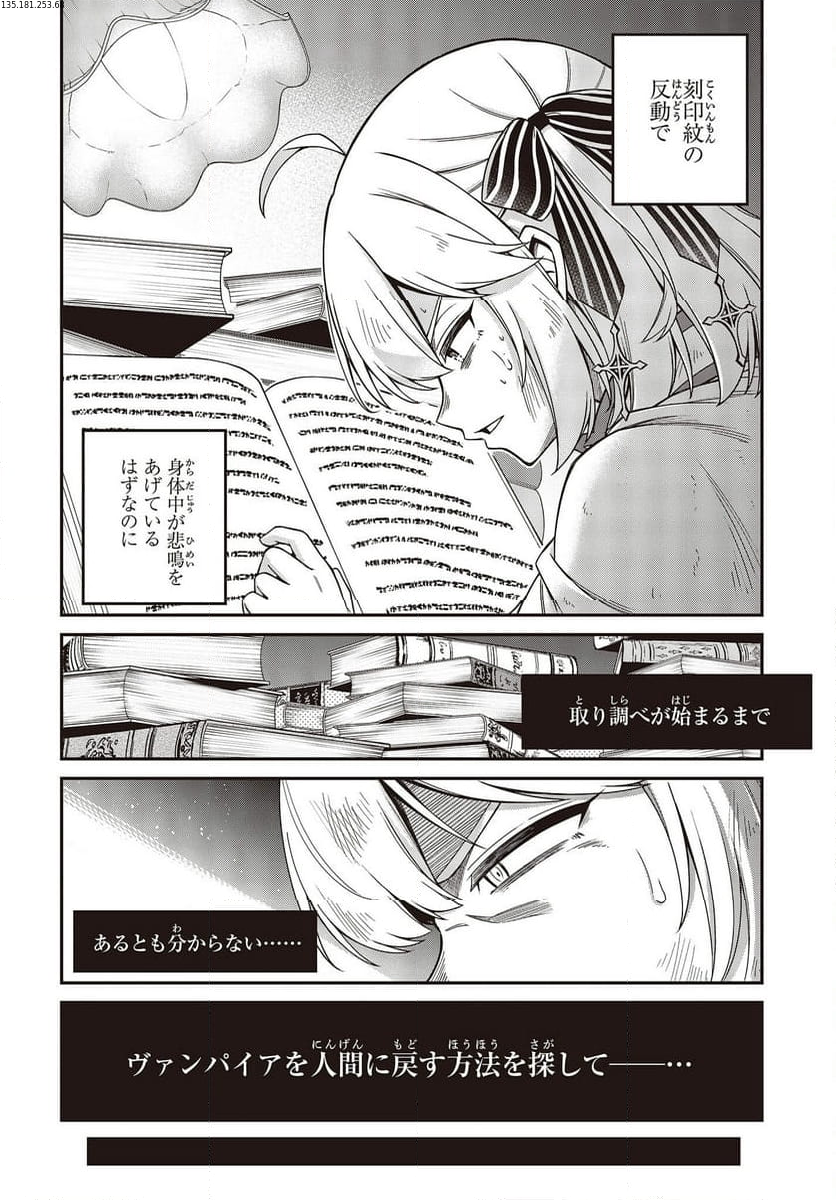 転生王女と天才令嬢の魔法革命 第36話 - Trang 2