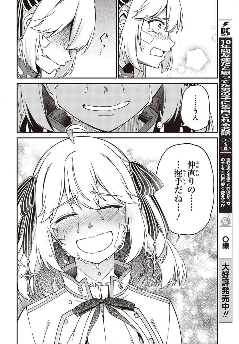 転生王女と天才令嬢の魔法革命 第36話 - Trang 12