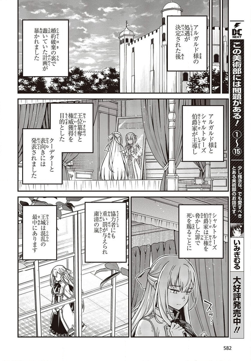 転生王女と天才令嬢の魔法革命 第36話 - Trang 14