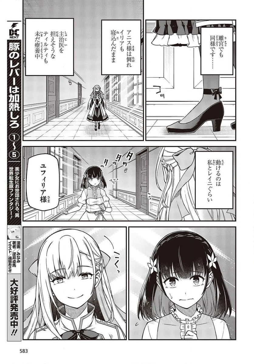 転生王女と天才令嬢の魔法革命 第36話 - Trang 15