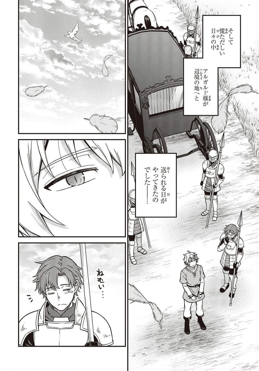 転生王女と天才令嬢の魔法革命 第36話 - Trang 16