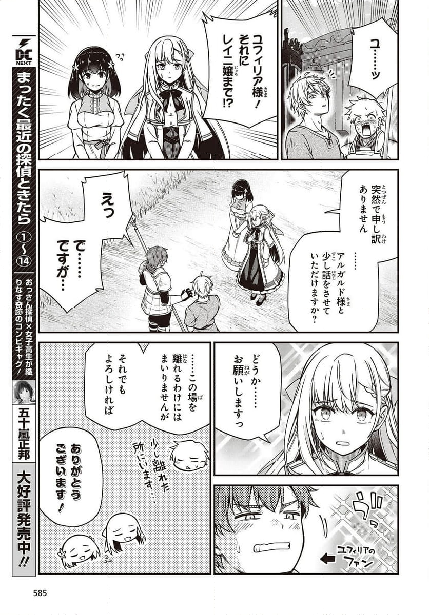 転生王女と天才令嬢の魔法革命 第36話 - Trang 17