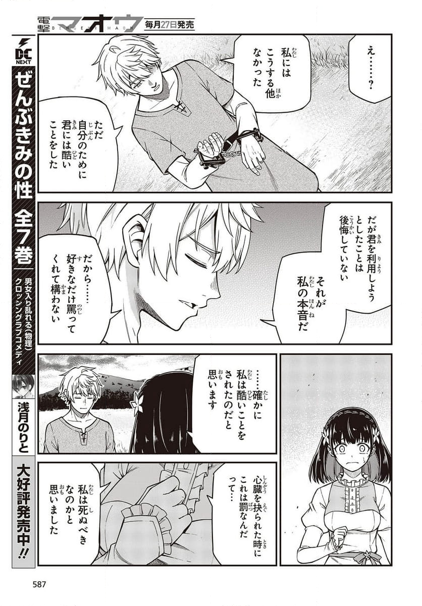 転生王女と天才令嬢の魔法革命 第36話 - Trang 19