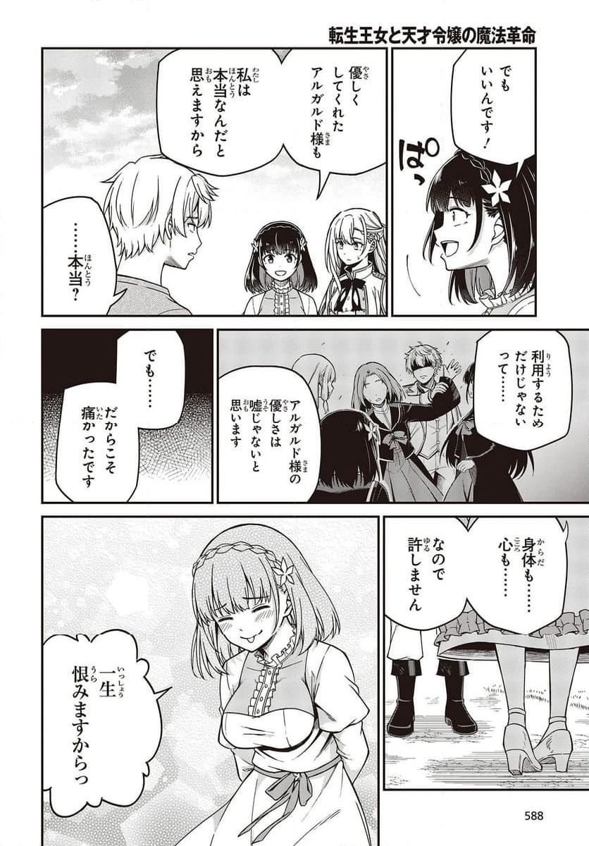 転生王女と天才令嬢の魔法革命 第36話 - Trang 20
