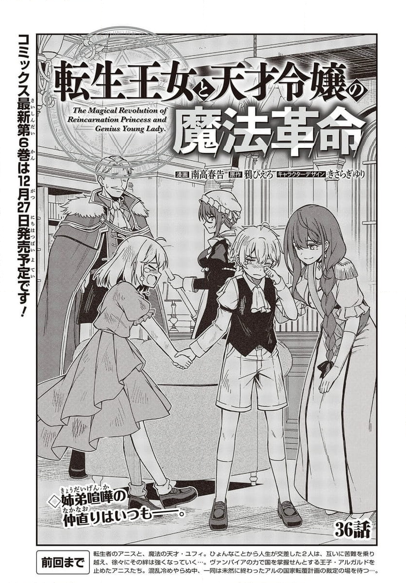 転生王女と天才令嬢の魔法革命 第36話 - Trang 3