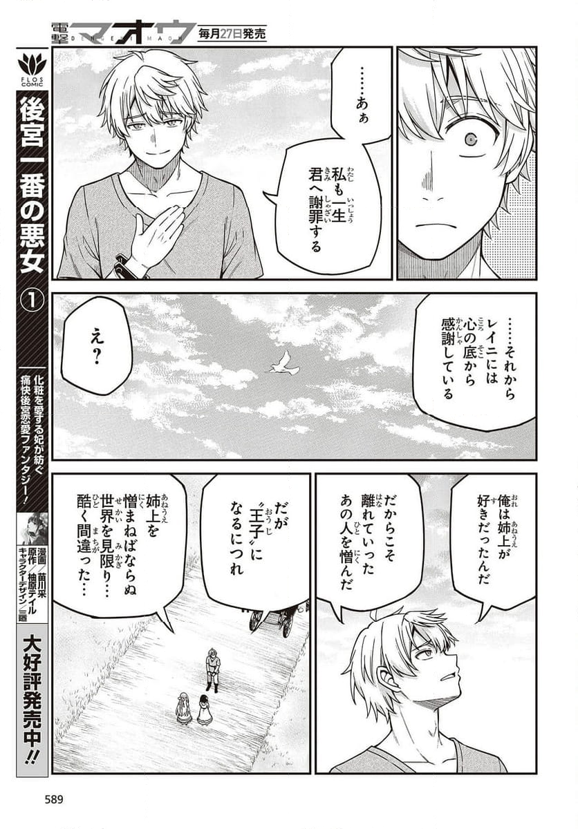転生王女と天才令嬢の魔法革命 第36話 - Trang 21