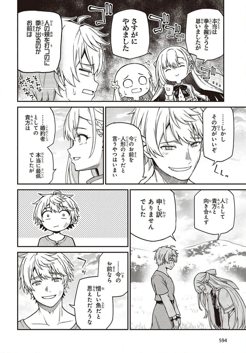 転生王女と天才令嬢の魔法革命 第36話 - Trang 26
