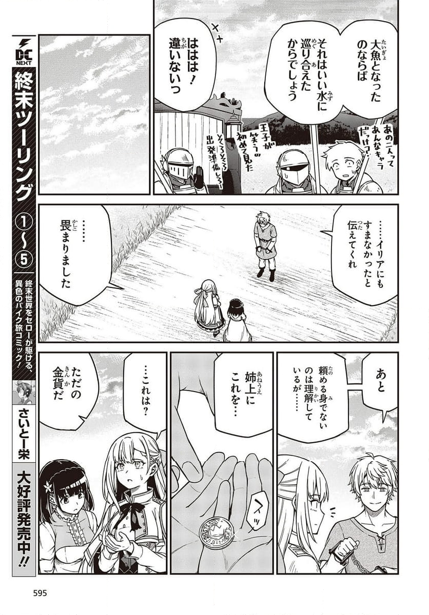 転生王女と天才令嬢の魔法革命 第36話 - Trang 27