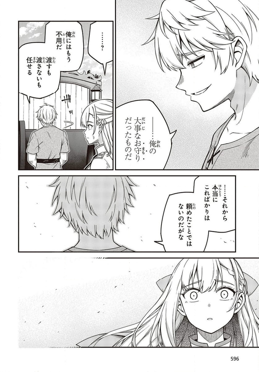 転生王女と天才令嬢の魔法革命 第36話 - Trang 28
