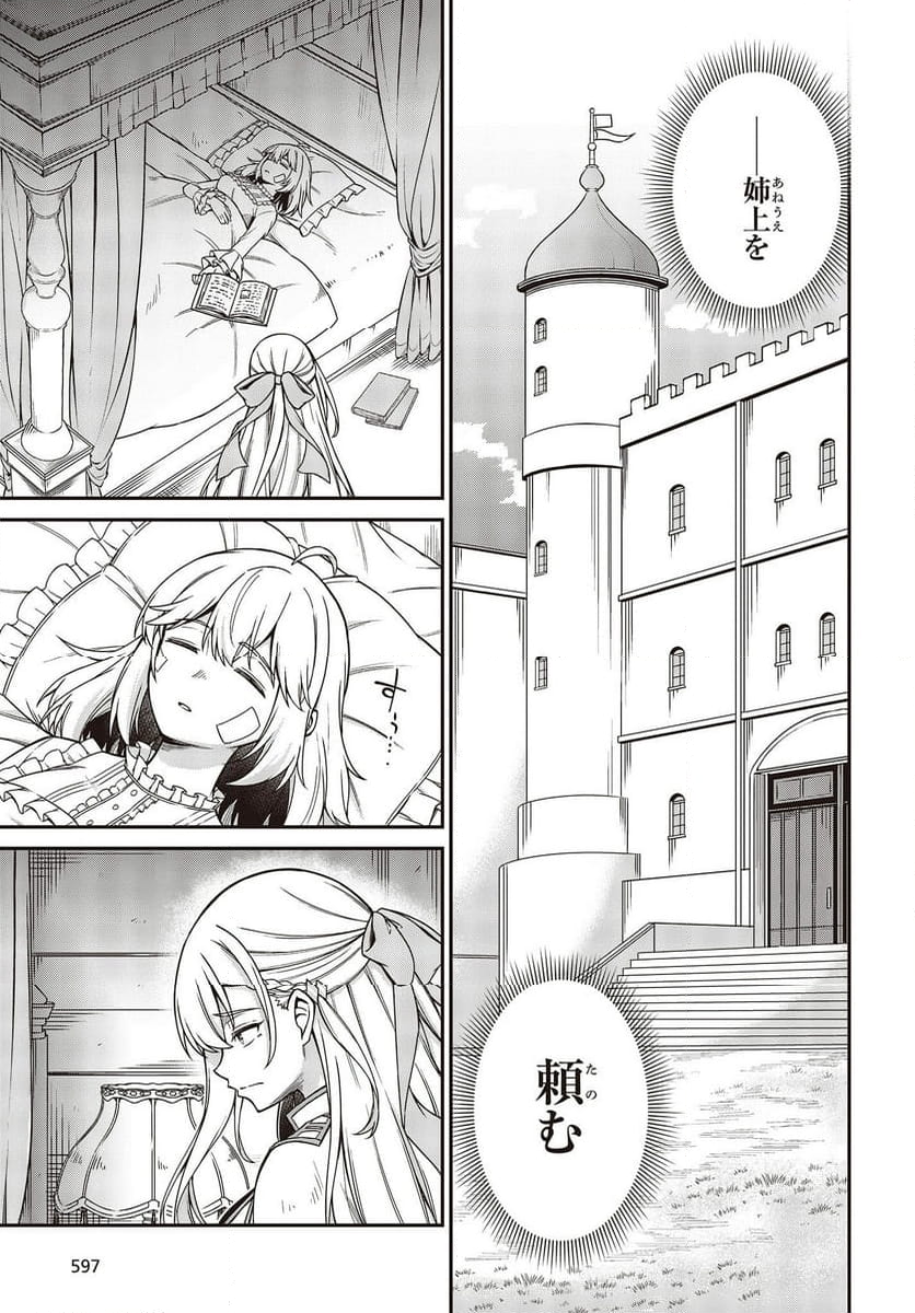 転生王女と天才令嬢の魔法革命 第36話 - Trang 29