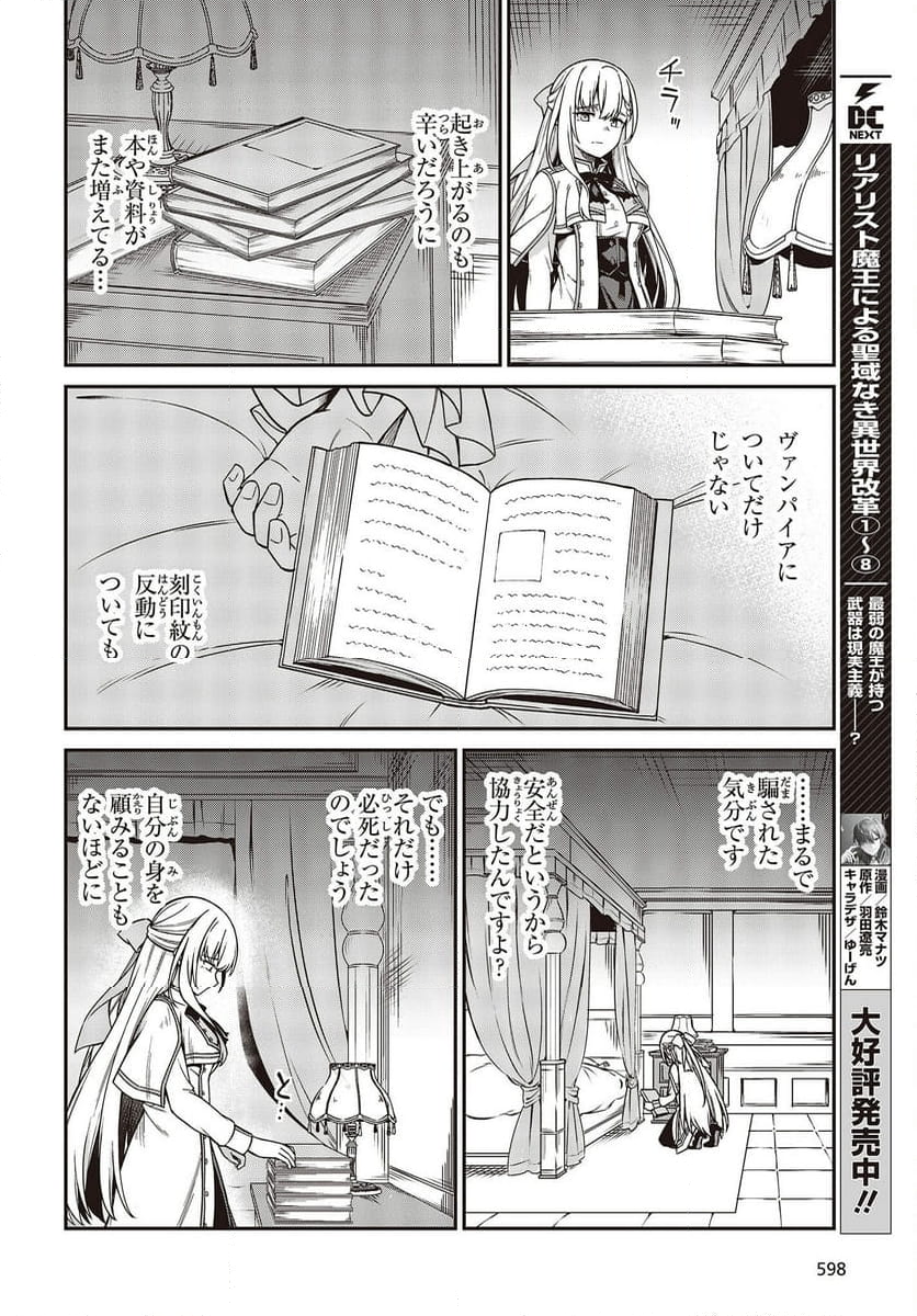 転生王女と天才令嬢の魔法革命 第36話 - Trang 30