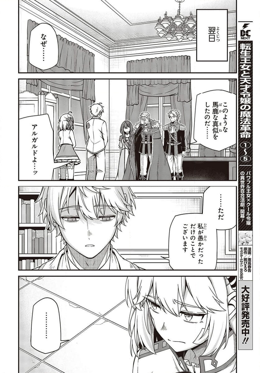 転生王女と天才令嬢の魔法革命 第36話 - Trang 4