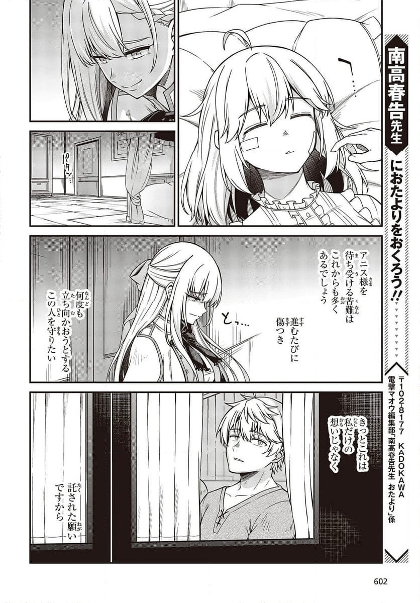 転生王女と天才令嬢の魔法革命 第36話 - Trang 34