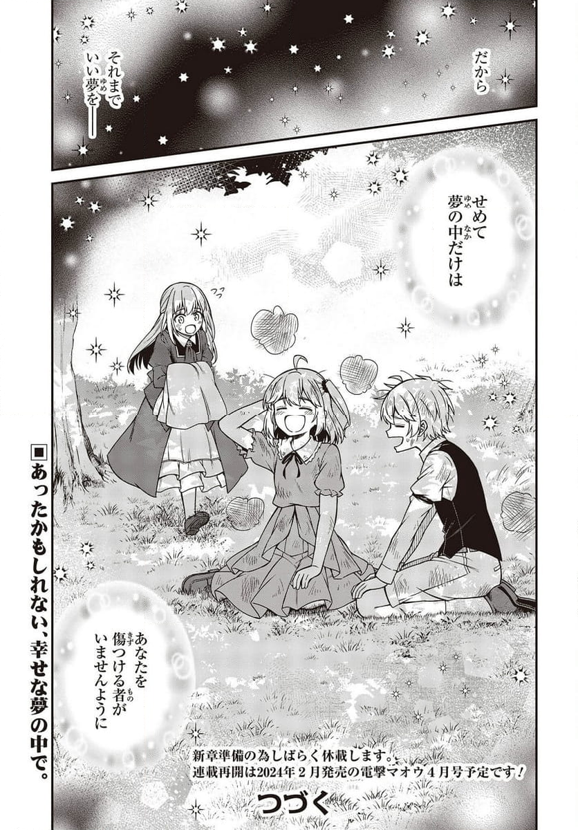 転生王女と天才令嬢の魔法革命 第36話 - Trang 35