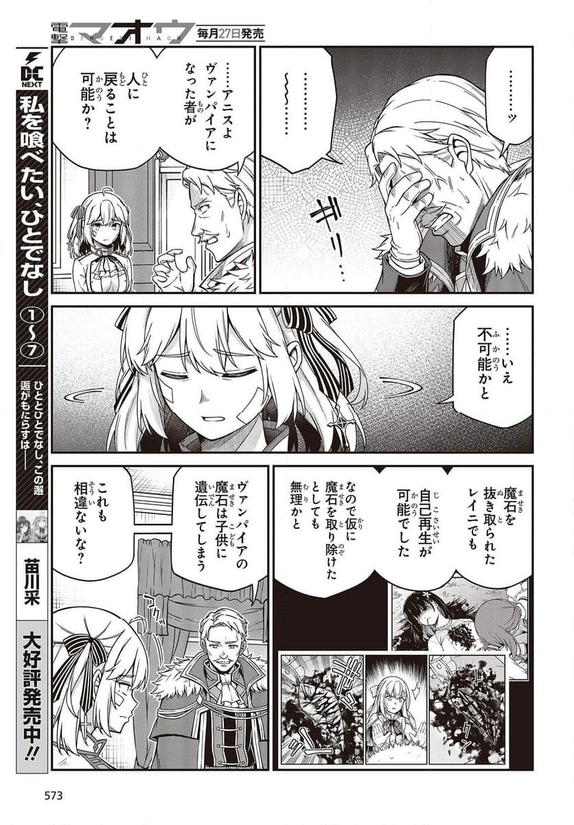 転生王女と天才令嬢の魔法革命 第36話 - Trang 5