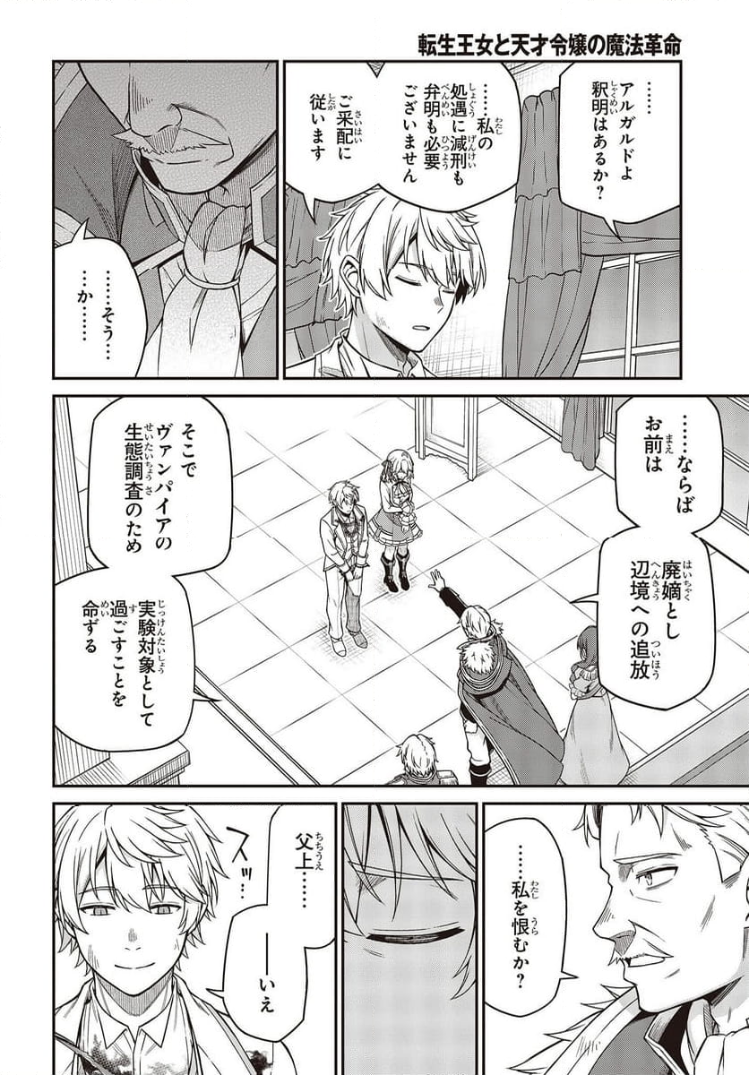 転生王女と天才令嬢の魔法革命 第36話 - Trang 6