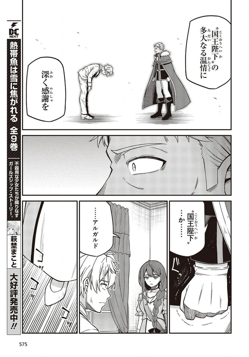転生王女と天才令嬢の魔法革命 第36話 - Trang 7