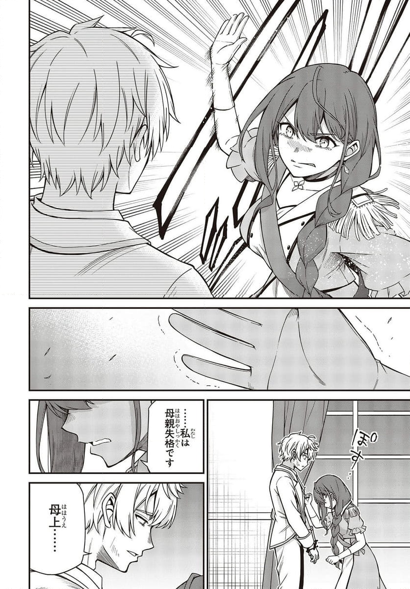 転生王女と天才令嬢の魔法革命 第36話 - Trang 8