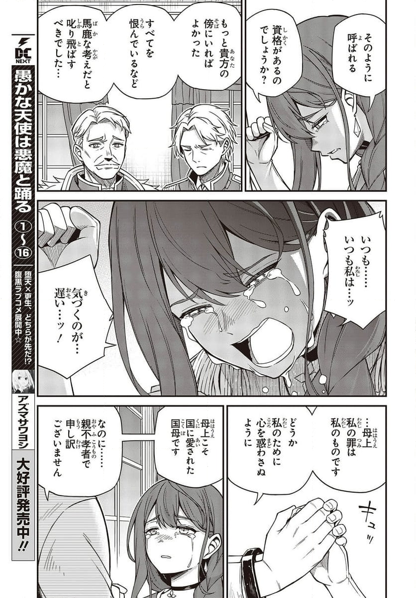 転生王女と天才令嬢の魔法革命 第36話 - Trang 9