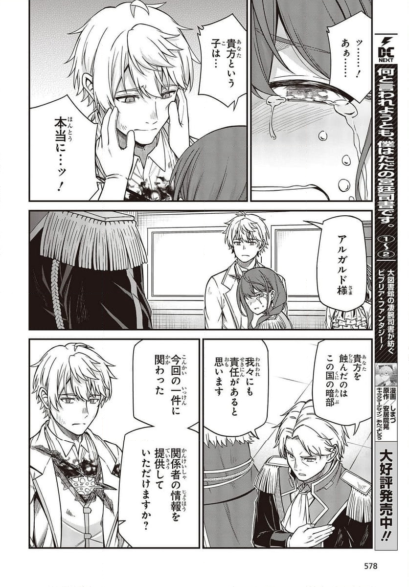 転生王女と天才令嬢の魔法革命 第36話 - Trang 10