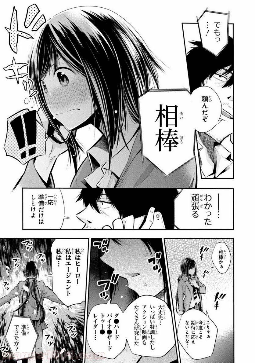 まったく最近の探偵ときたら - 第3話 - Page 11