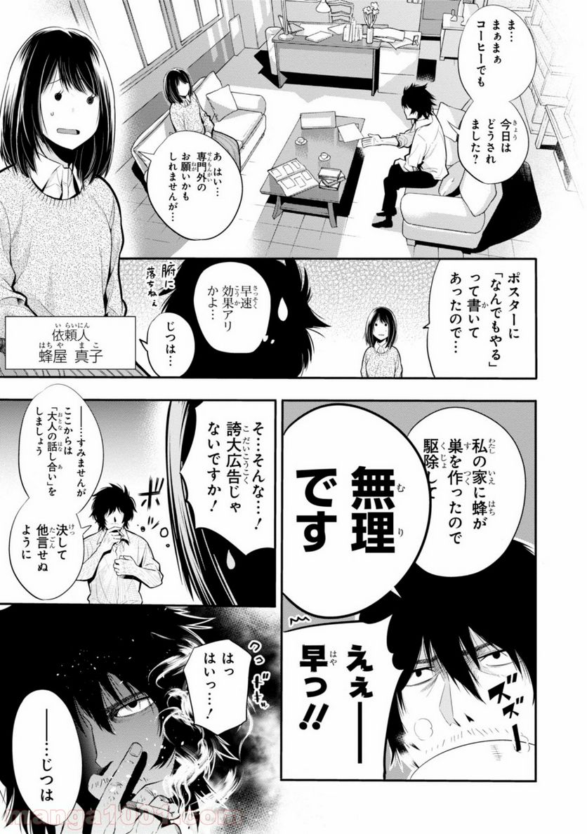 まったく最近の探偵ときたら - 第3話 - Page 7