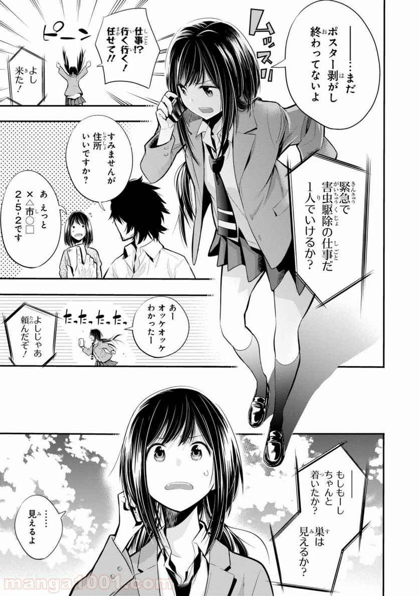 まったく最近の探偵ときたら - 第3話 - Page 9