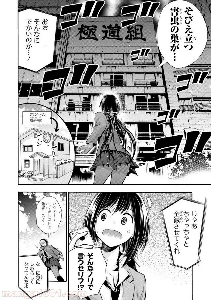 まったく最近の探偵ときたら - 第3話 - Page 10