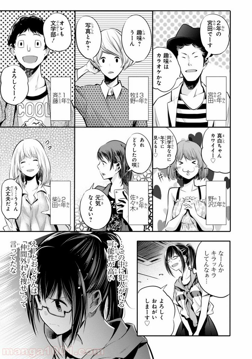 まったく最近の探偵ときたら - 第4話 - Page 15