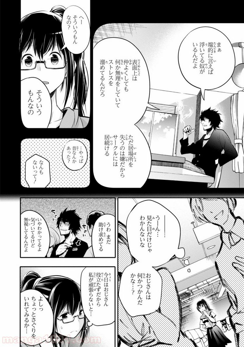 まったく最近の探偵ときたら - 第4話 - Page 16